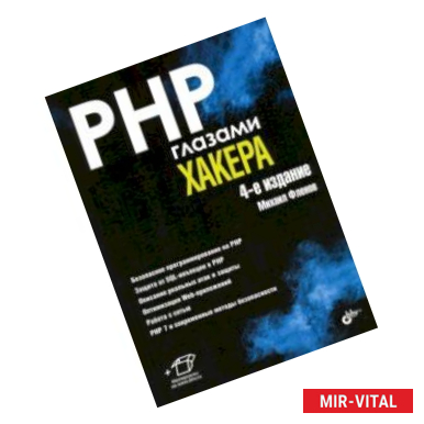 Фото PHP глазами хакера