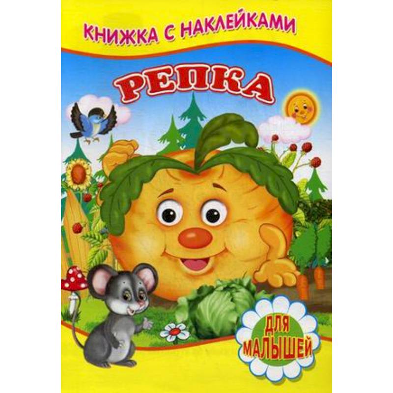 Фото Репка