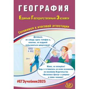 Фото ЕГЭ 2025 География