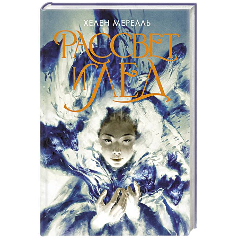 Фото Рассвет и лед