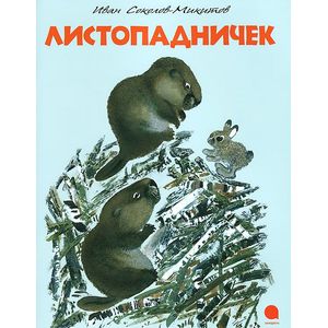 Фото Листопадничек