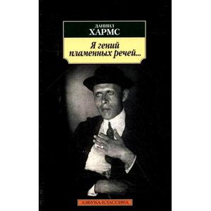 Фото Я гений пламенных речей....