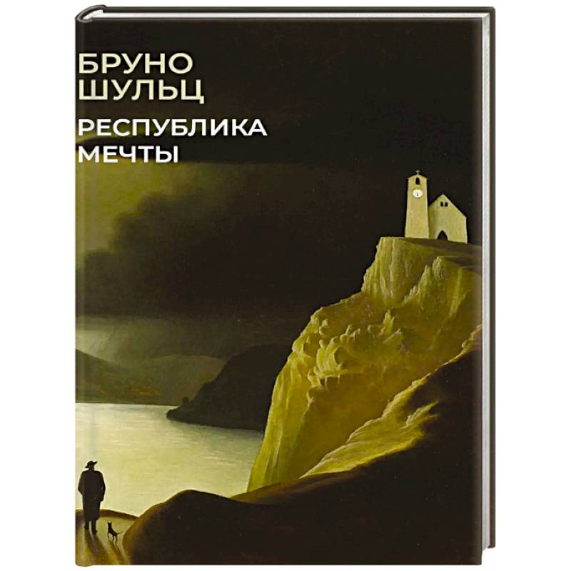 Фото Республика мечты