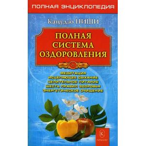 Фото Полная система оздоровления