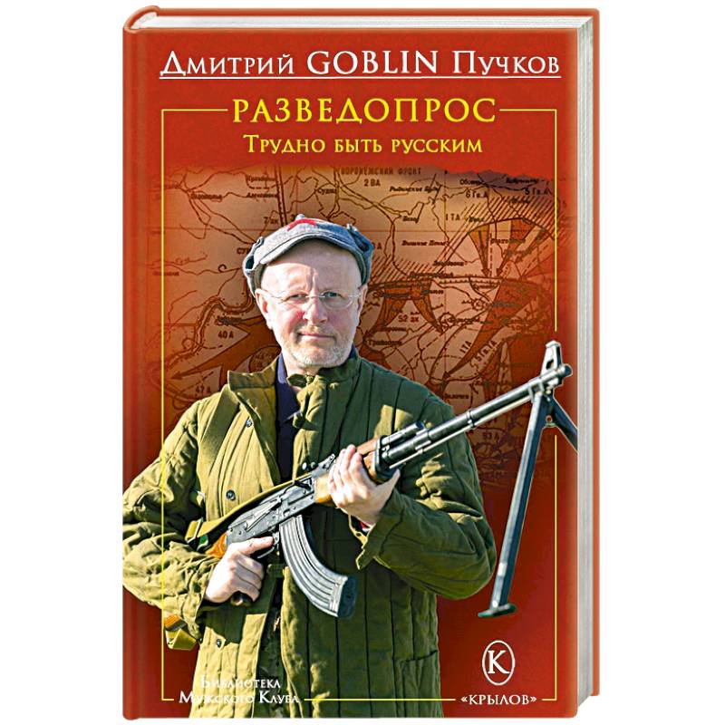 Фото Разведопрос.Трудно быть русским