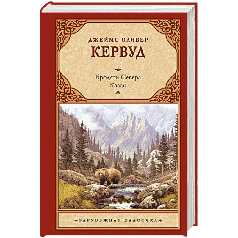 Фото Бродяги Севера. Казан