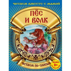 Фото Пес и волк