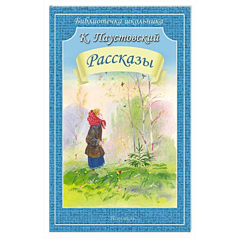 Фото Рассказы