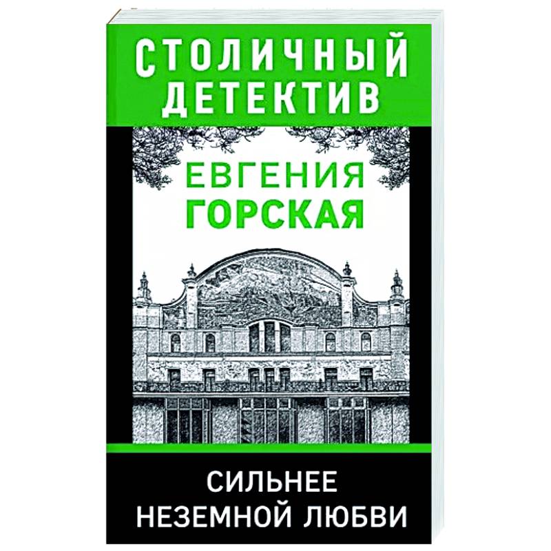 Фото Сильнее неземной любви