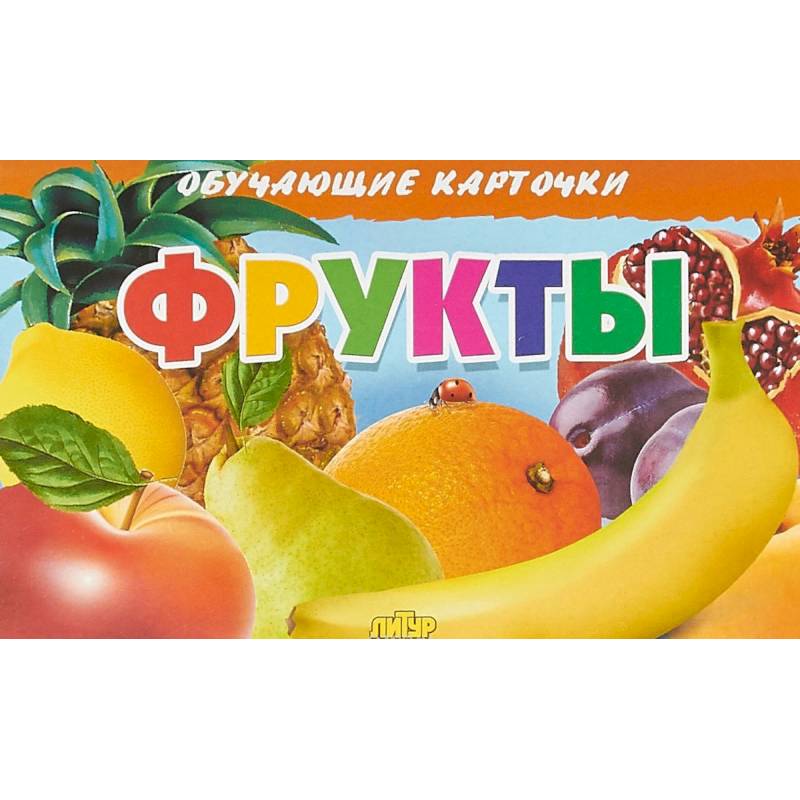 Фото Фрукты