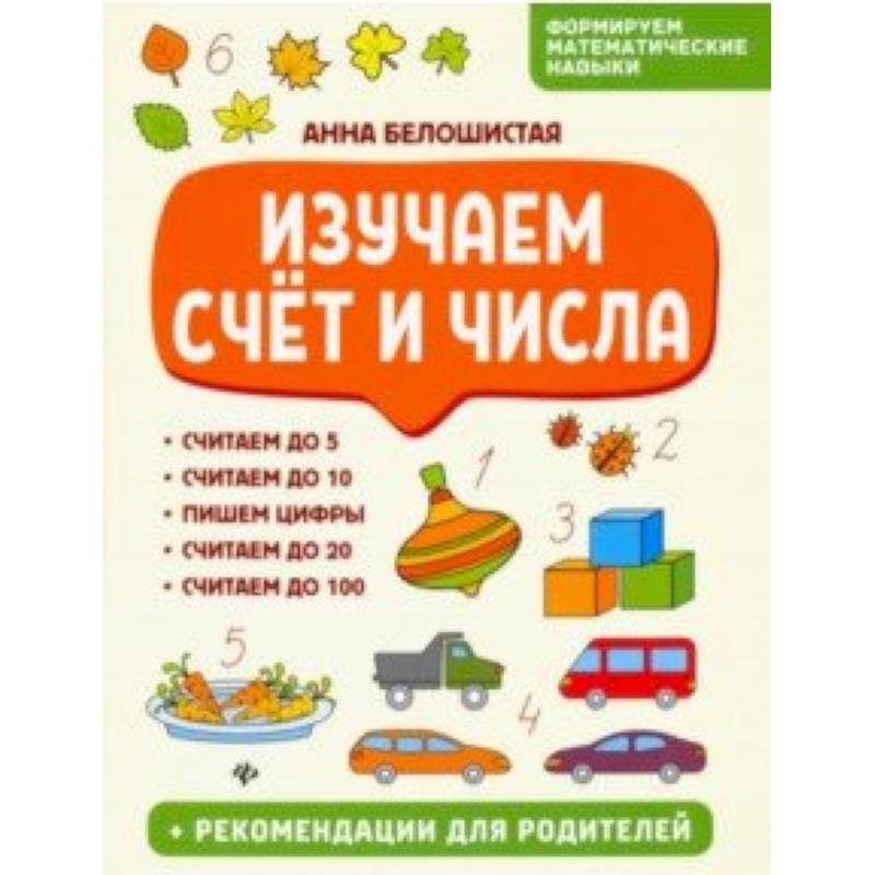 Фото Изучаем счет и числа