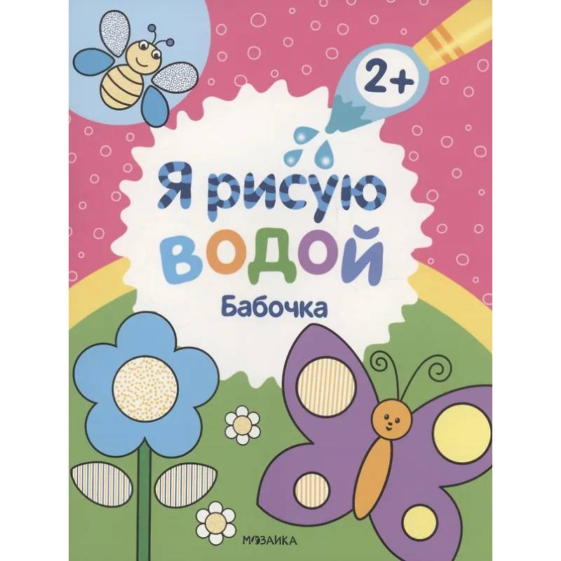 Фото Бабочка