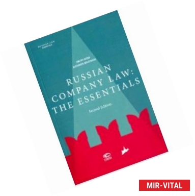 Фото Russian company law: the essentials