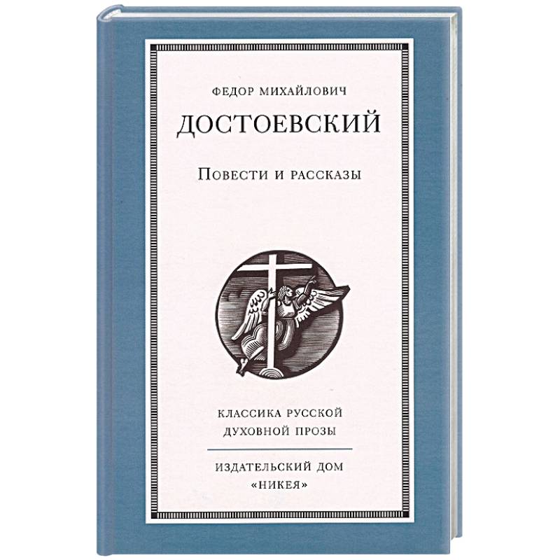 Фото Повести и рассказы