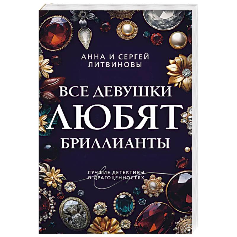 Фото Все девушки любят бриллианты