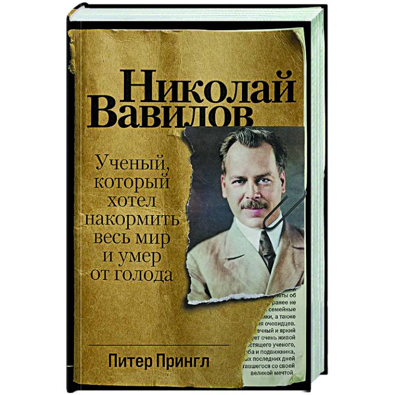 Фото Николай Вавилов: Ученый, который хотел накормить весь мир и умер от голода