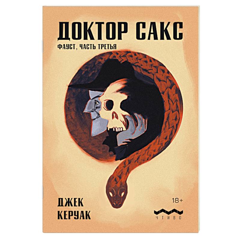 Фото Доктор Сакс