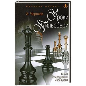 Фото Уроки Пильсбери. Гений, опередивший свое время
