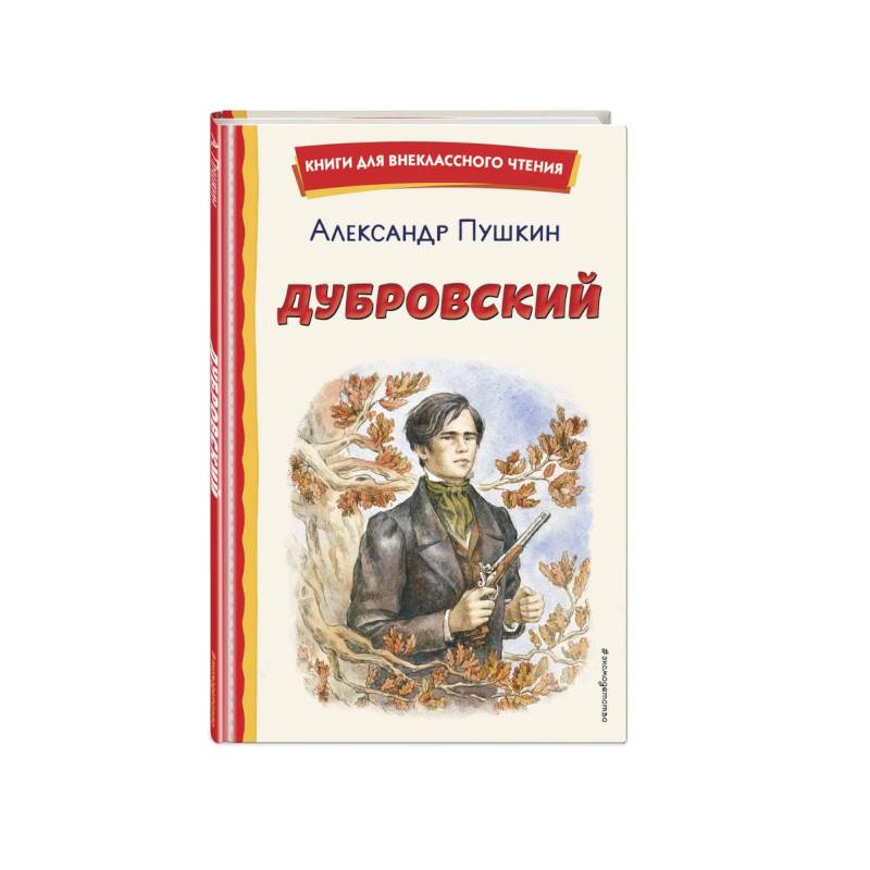 Фото Дубровский