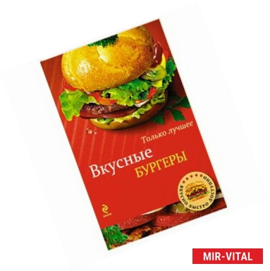 Фото Вкусные бургеры