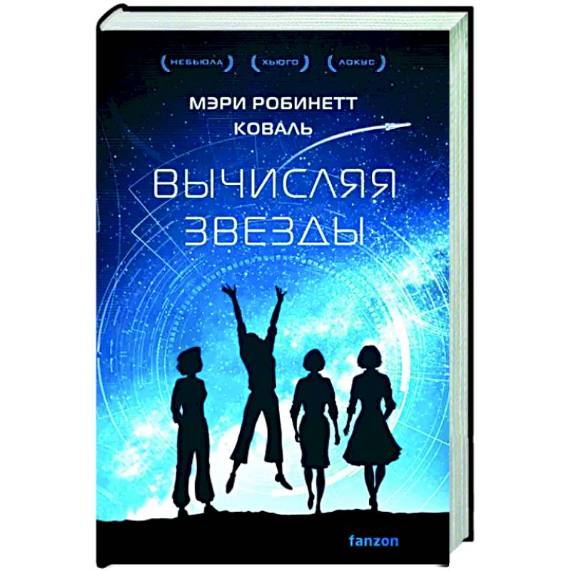 Фото Вычисляя звезды