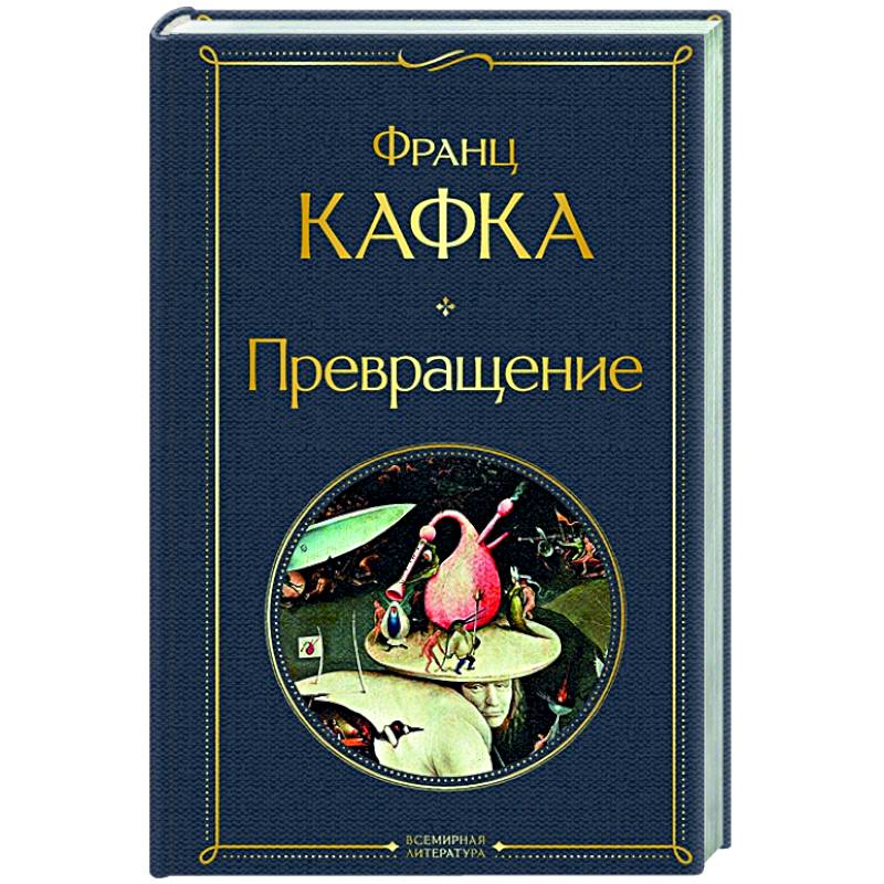 Фото Превращение