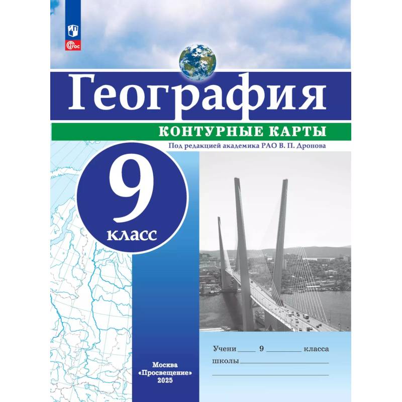 Фото География. 9 класс. Контурные карты