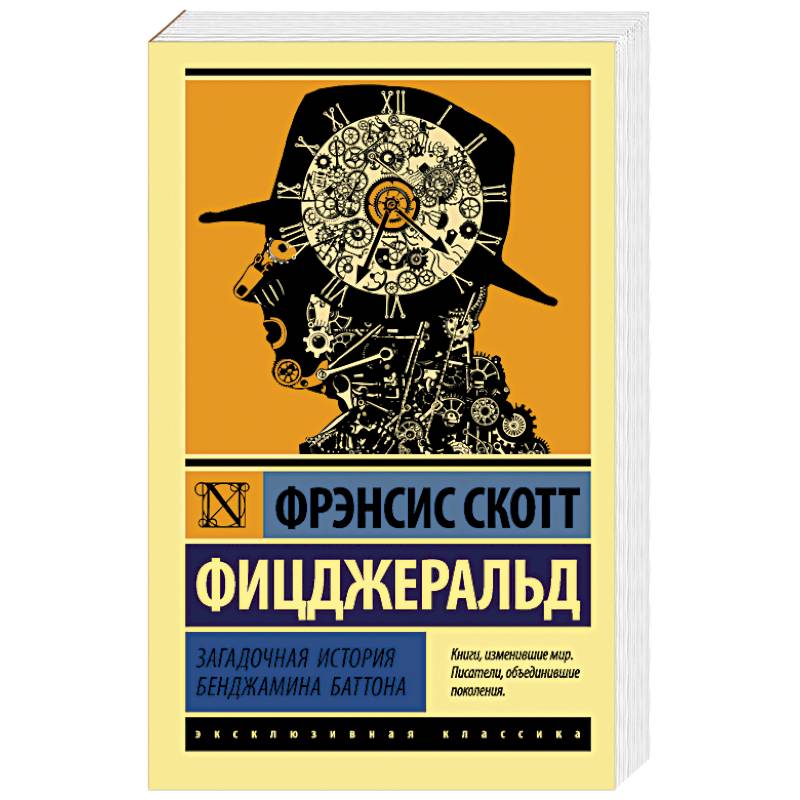 Фото Загадочная история Бенджамина Баттона