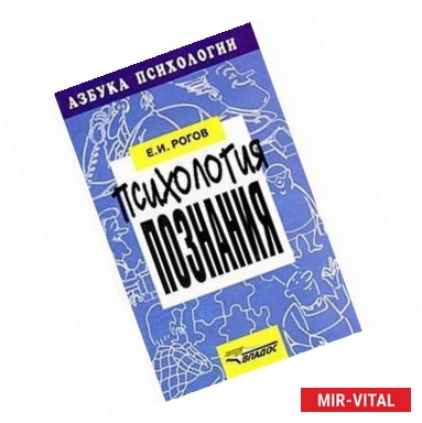 Фото Психология познания