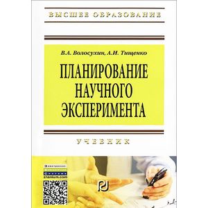 Фото Планирование научного эксперимента