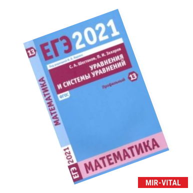 Фото ЕГЭ 2021 Математика. Уравнения и системы уравнений. Задача 13 (профильный уровень)