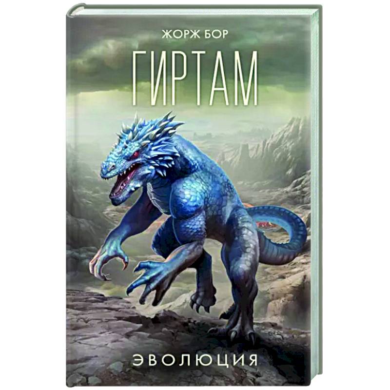 Фото Гиртам. Эволюция