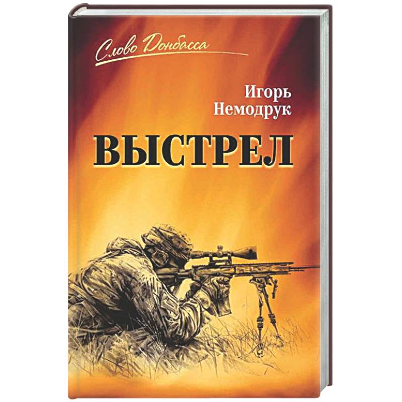 Фото Выстрел