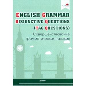 Фото English Grammar. Disjunctive Questions (Tag Questions). Совершенствование грамматических навыков