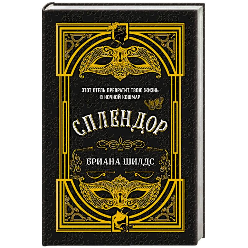 Фото Сплендор