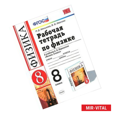 Фото Учебно-методический комплект Физика 8 класс