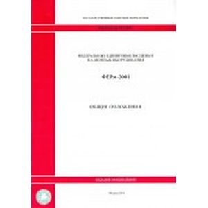 Фото Федеральные единичные расценки на монтаж оборудования. Общие положения