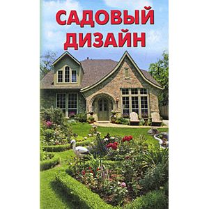 Фото Садовый дизайн