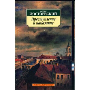 Фото Преступление и наказание