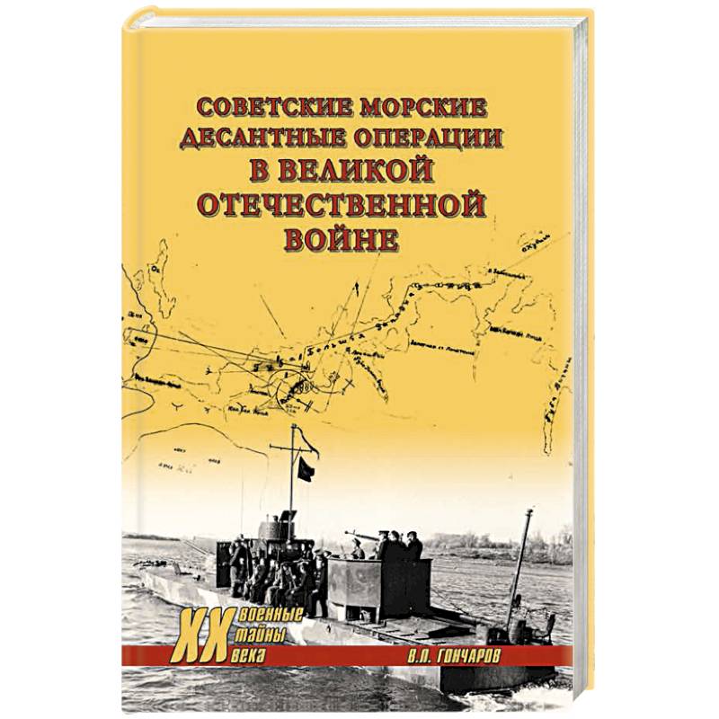 Фото Советские морские десантные операции в Великой Отечественной войне
