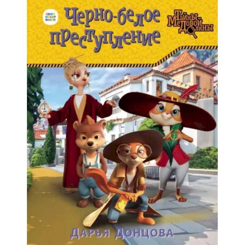 Фото Черно-белое преступление