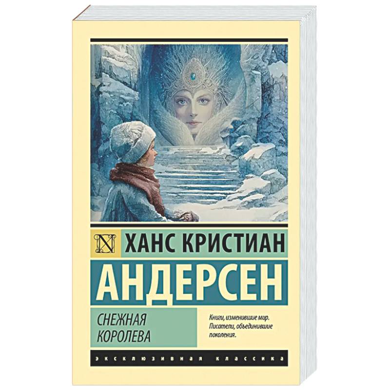 Фото Снежная королева