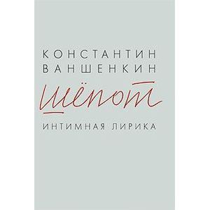 Фото Шепот. Интимная лирика