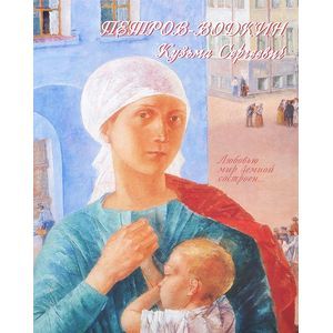 Фото Петров-Водкин Кузьма Сергеевич
