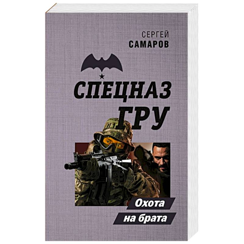 Фото Охота на брата