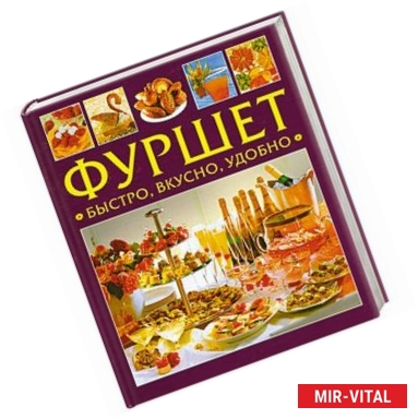 Фото Фуршет.Быстро,вкусно,удобно