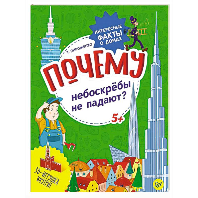 Фото Почему небоскрёбы не падают? Интересные факты о домах