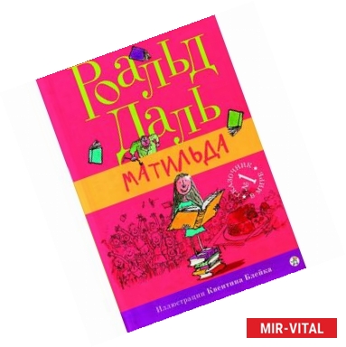 Фото Матильда