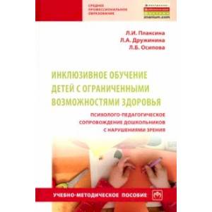 Фото Инклюзивное обучение детей с ОВЗ. Психолого-педагогическое сопровождение дошкольников с нарушениями