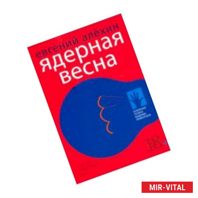 Фото Ядерная весна